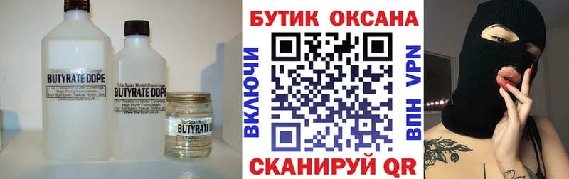 Бутират 99%  Купить закладки  Багратионовск 